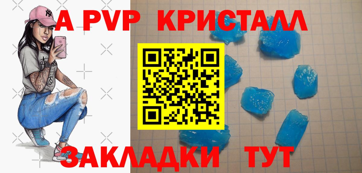 APVP крисы CK  Альфа ПВП Crystall  Астрахань 