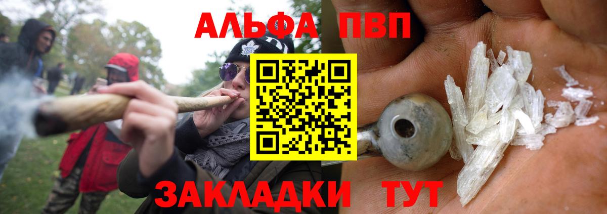 Alpha PVP СК КРИС Астрахань