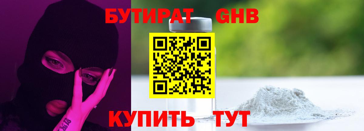 Бутират жидкий экстази Астрахань