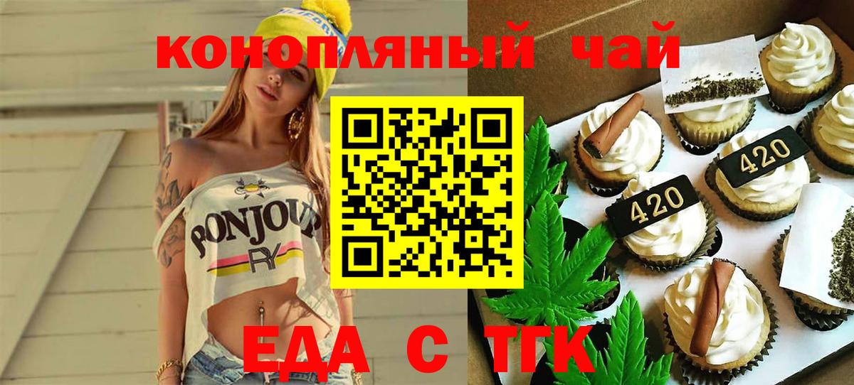 Астрахань  Еда ТГК конопля  Вход с VPN 