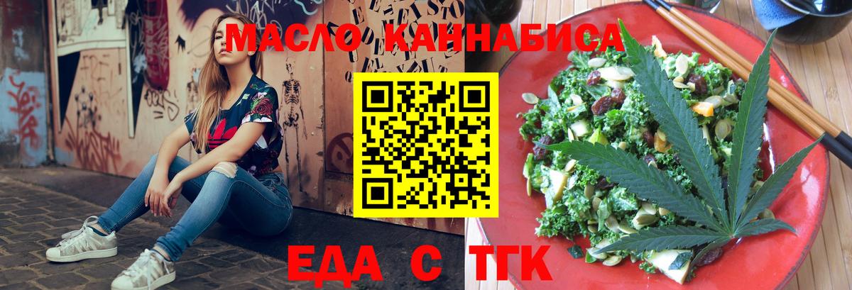 Еда ТГК конопля  Астрахань 