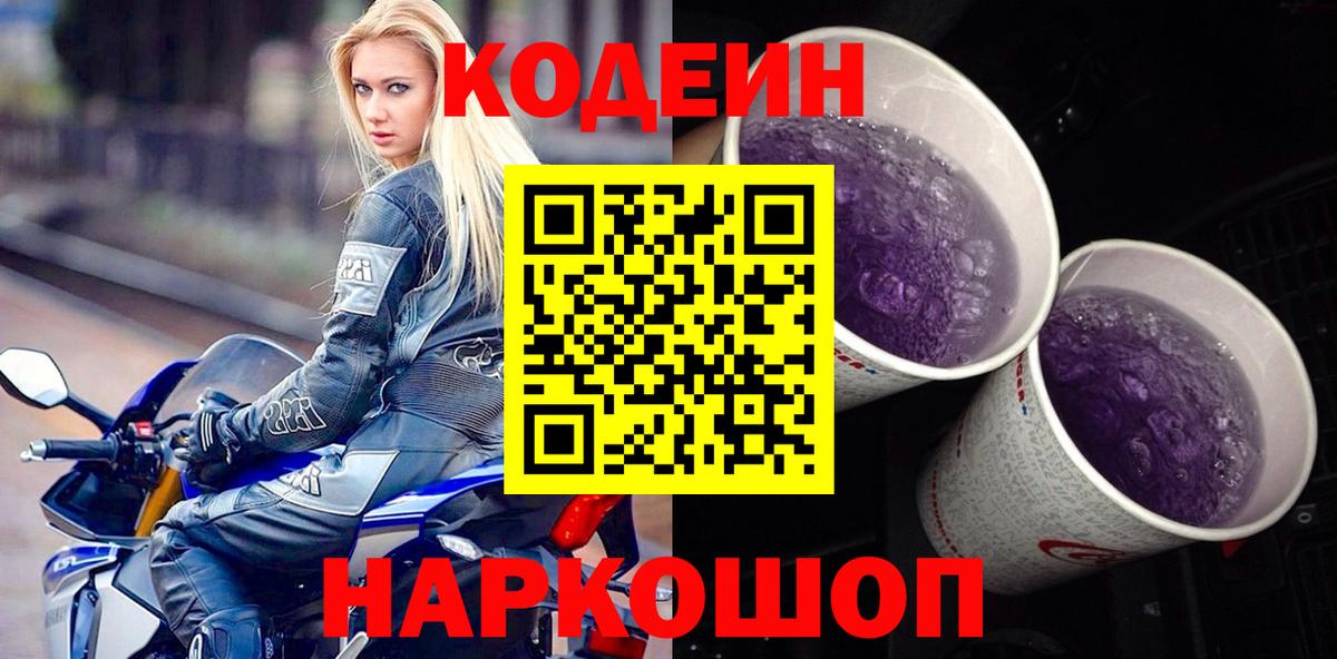 Кодеиновый сироп Lean напиток Lean (лин)  Астрахань 