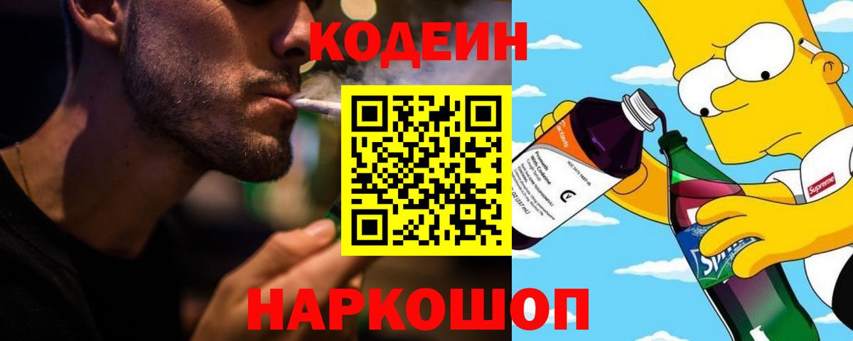 Кодеиновый сироп Lean Purple Drank Астрахань