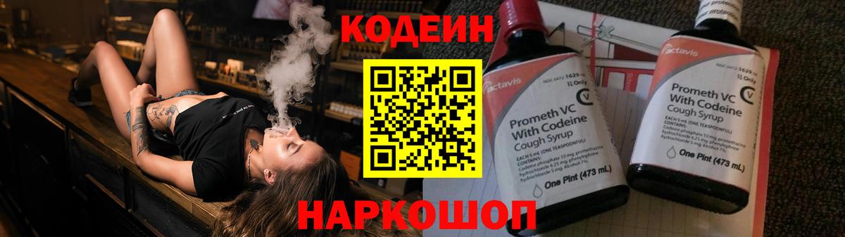 Астрахань  Кодеиновый сироп Lean Purple Drank  Вход с VPN  Кодеиновый сироп Lean напиток Lean (лин) 