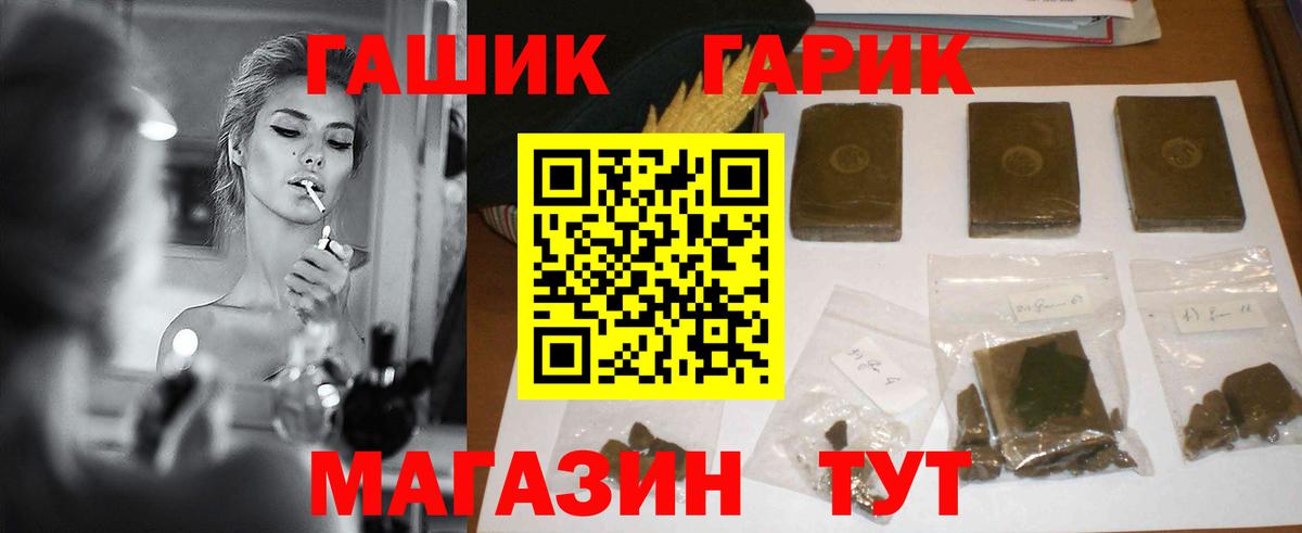 ГАШИШ хэш Астрахань