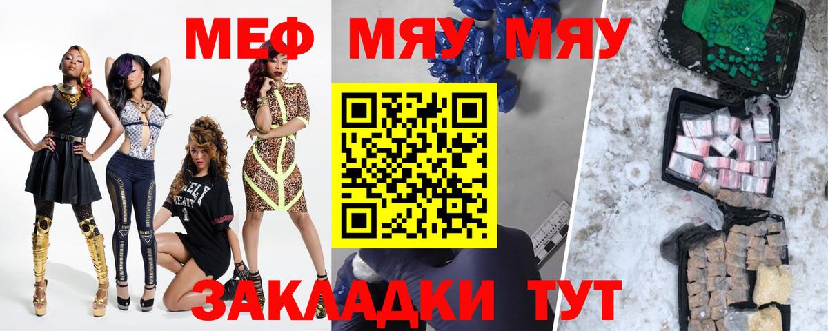 Меф мяу мяу мука Астрахань