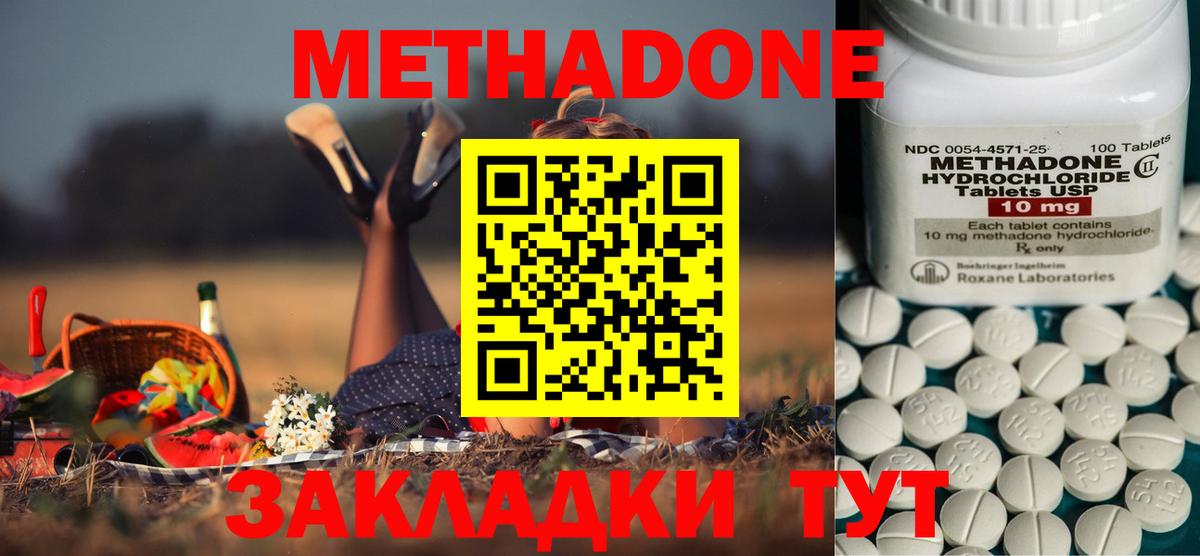 МЕТАДОН кристалл Астрахань