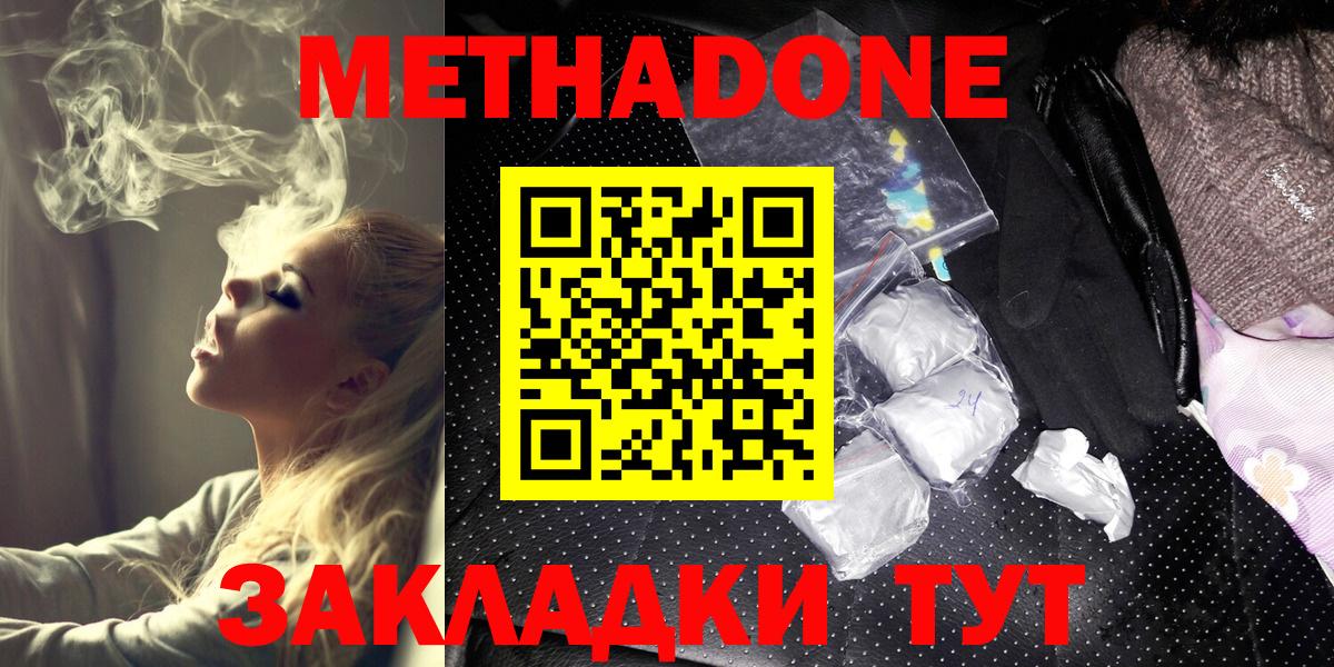 МЕТАДОН VHQ  Вход с VPN  KRAKEN ТОР  Астрахань  Метадон methadone 