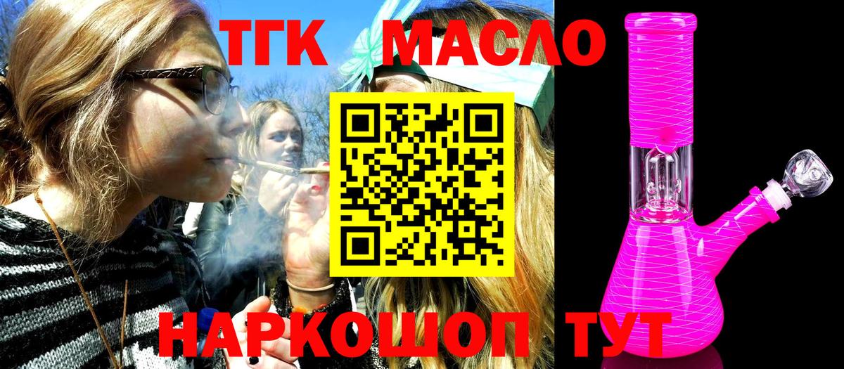 ТГК концентрат  Вход с VPN  Дистиллят ТГК THC oil  Астрахань 